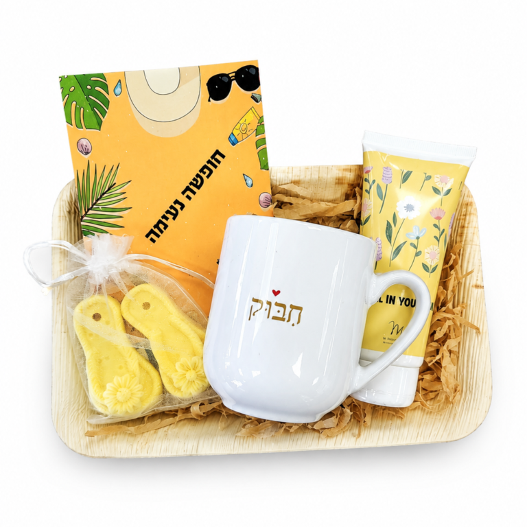 מארז חופשה נעימה
